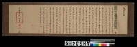 光緒十年分巡台澎兵備道劉「為札飭事」札彰化縣藏品圖，第7張